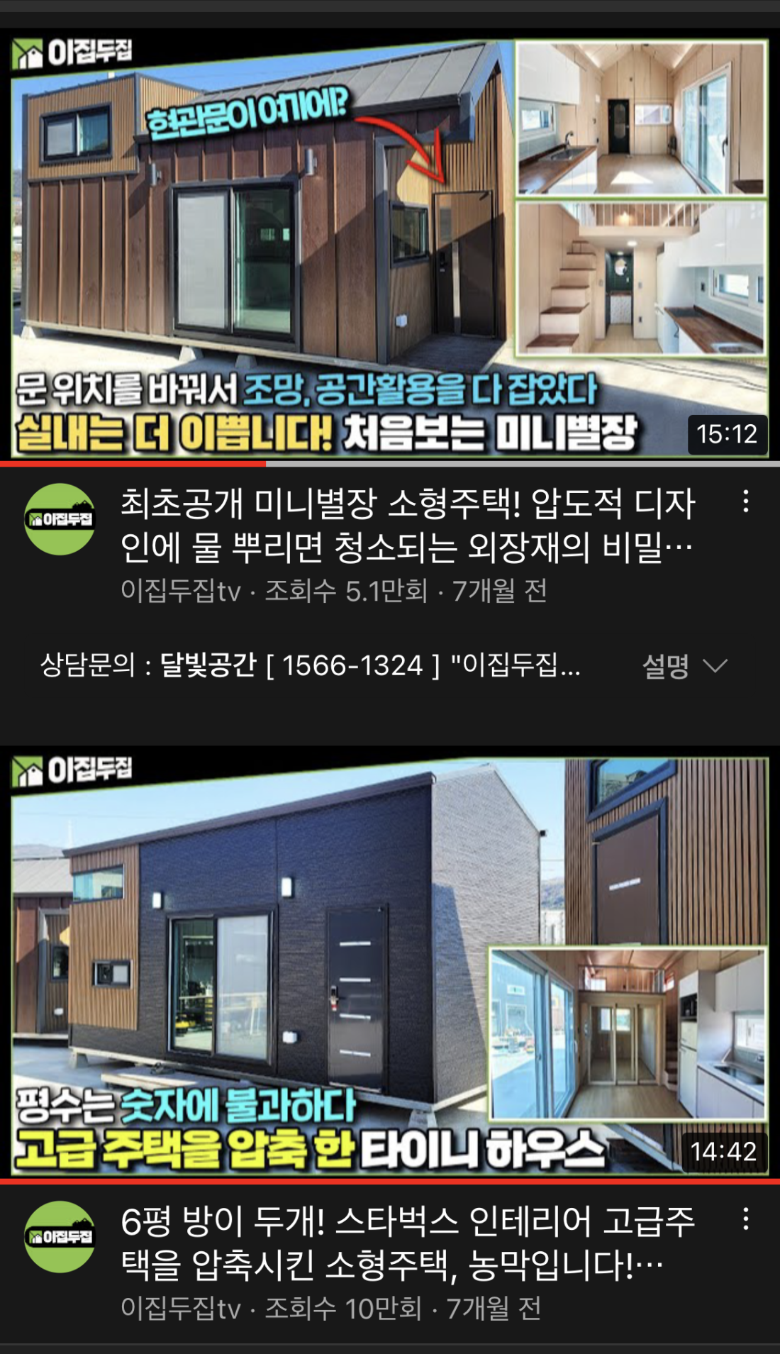 youtube 이집두집tv 