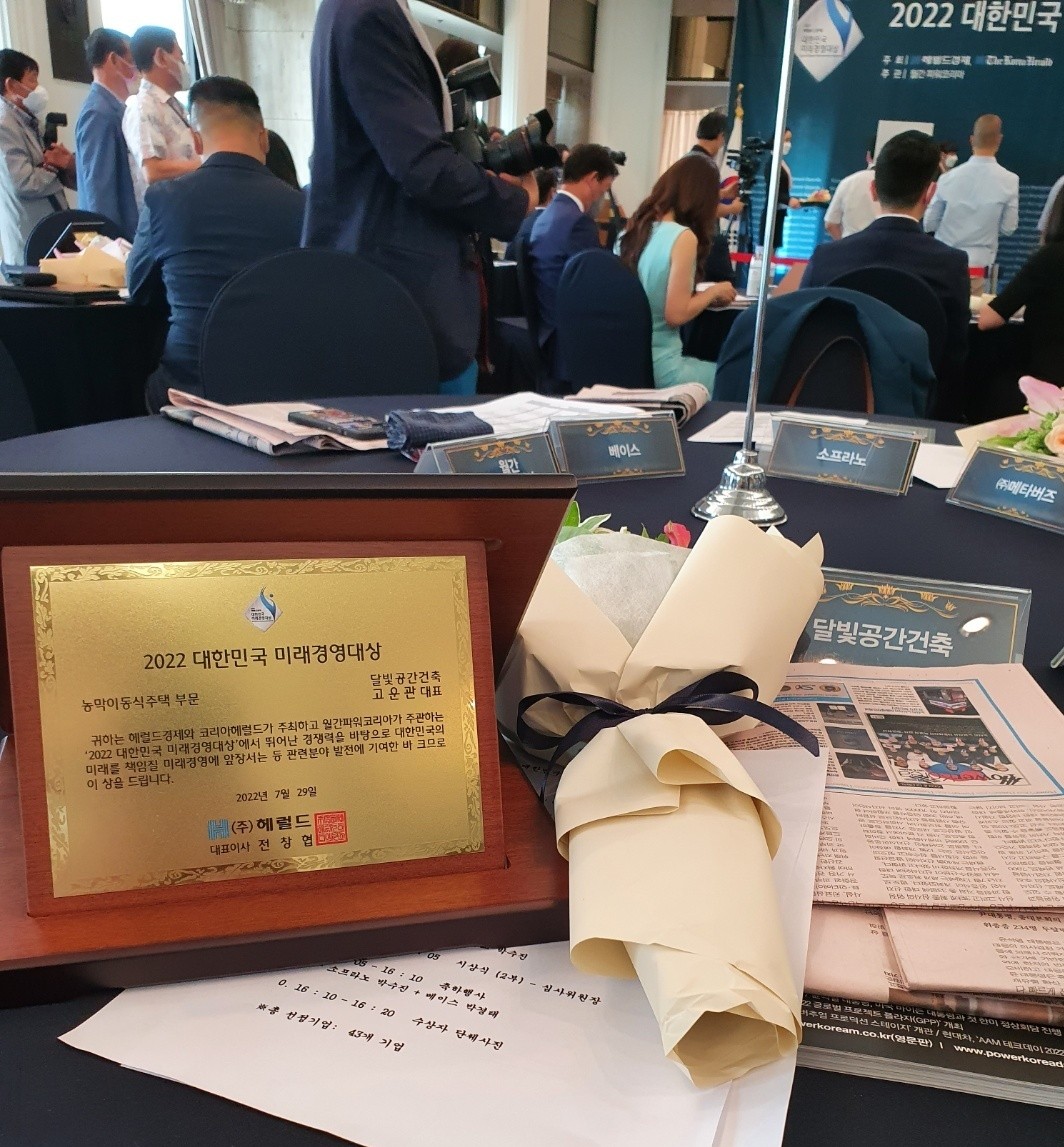 2022 대한민국 미래경영대상